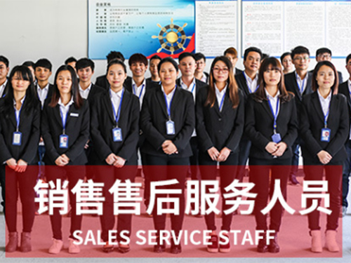 銷售售后服務(wù)人員