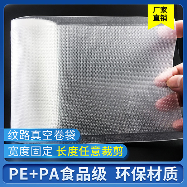 網(wǎng)紋路食品袋