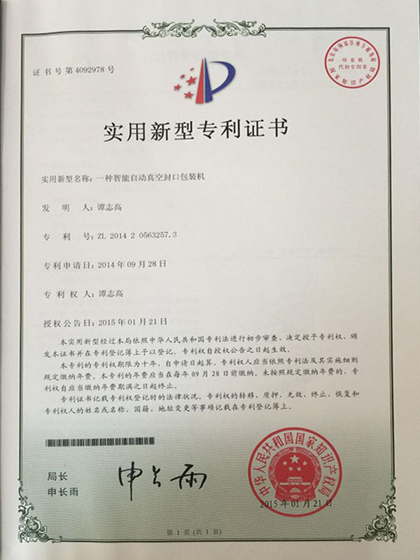 專(zhuān)利證書(shū)