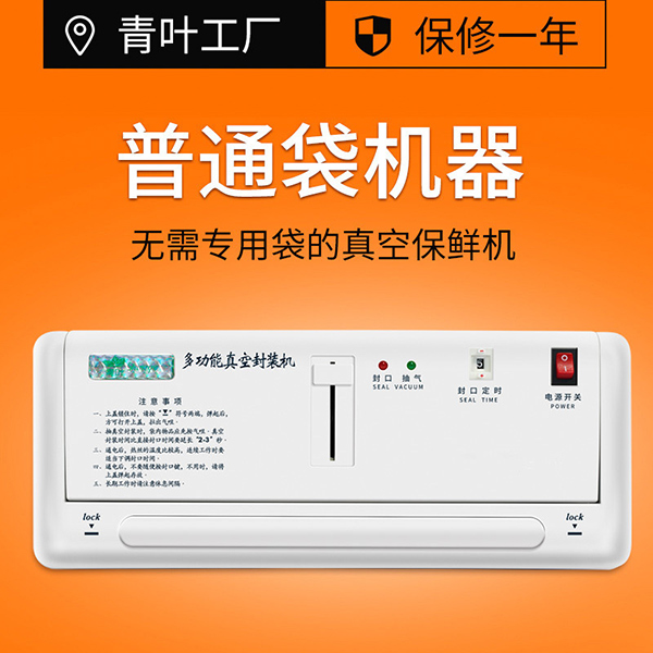 青葉DZ-2SD真空包裝機(jī)