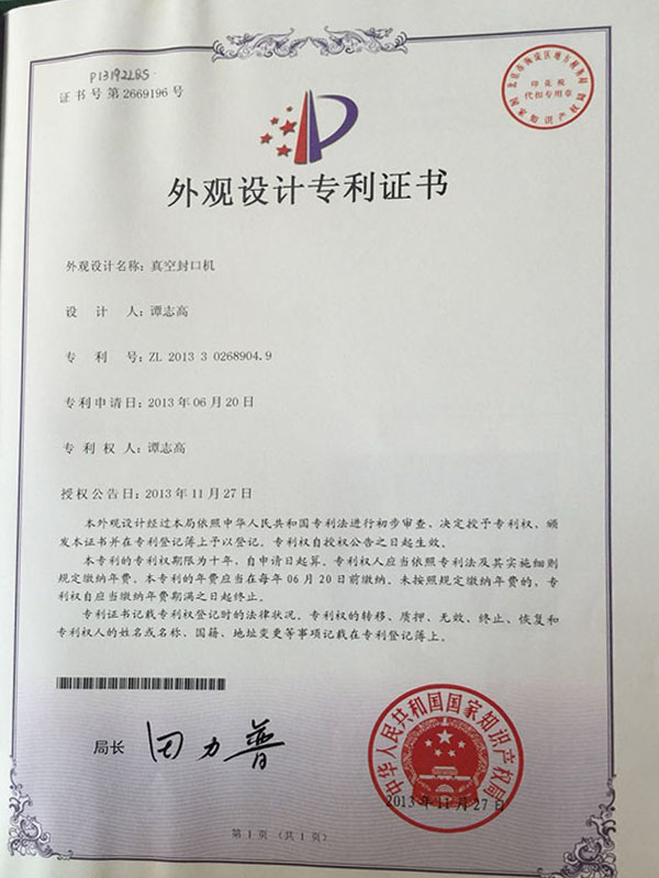 專(zhuān)利證書(shū)