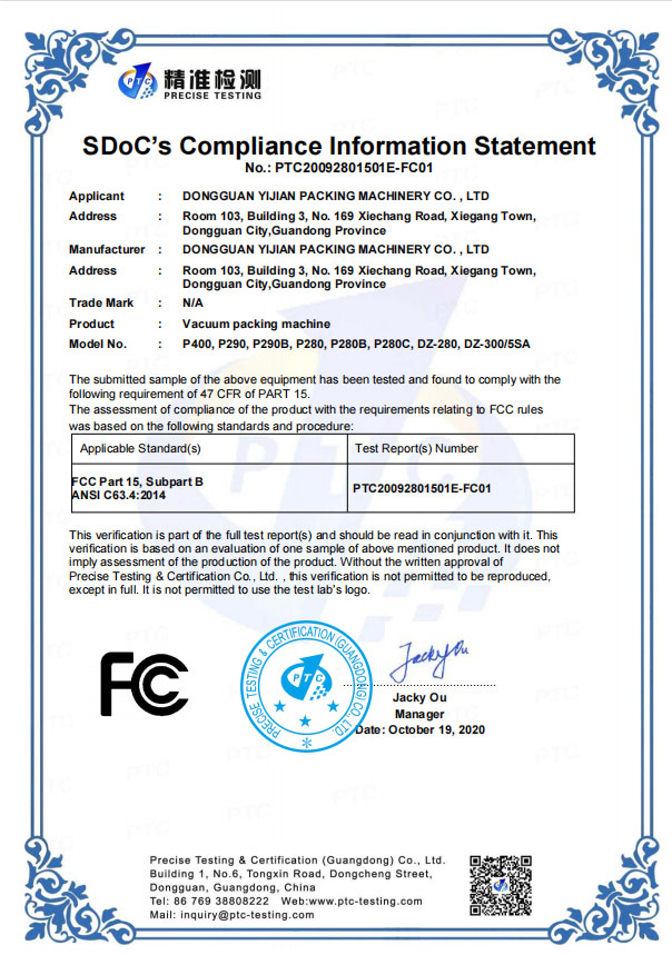 平面袋機(jī)FCC證書