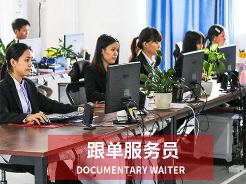 跟單服務(wù)員
