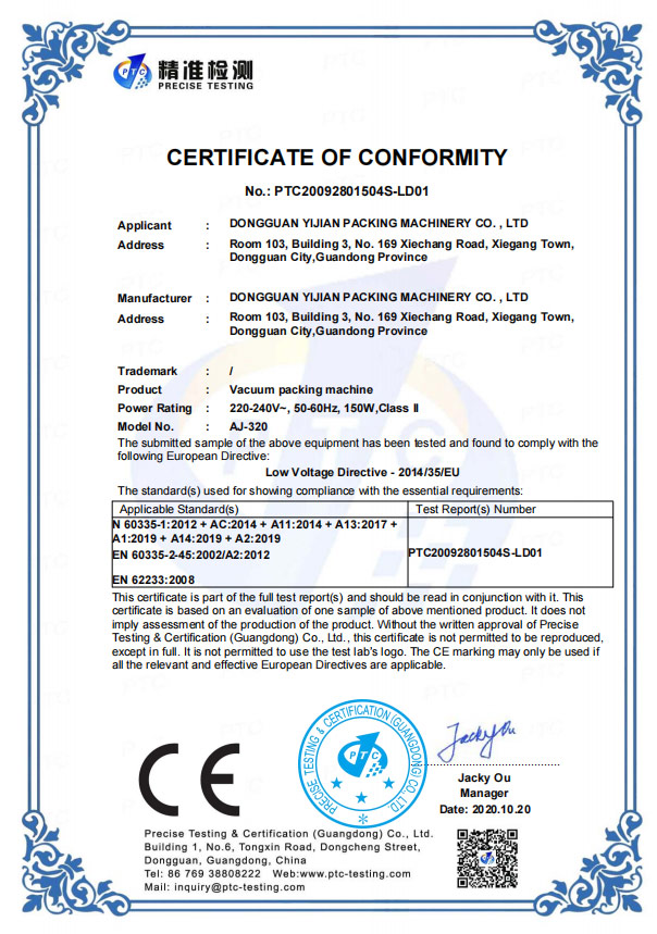 紋路袋機(jī)CE證書
