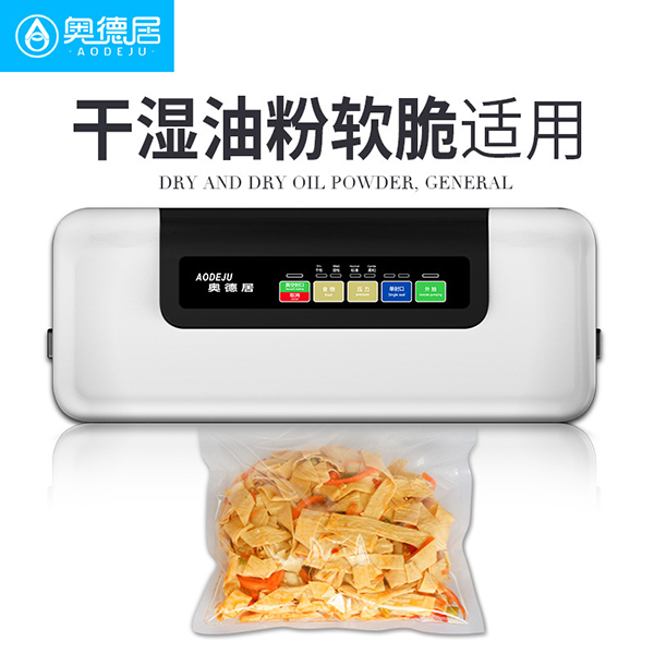 奧德居W-300真空包裝機(jī)