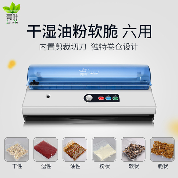 青葉DZ-320真空包裝機(jī)